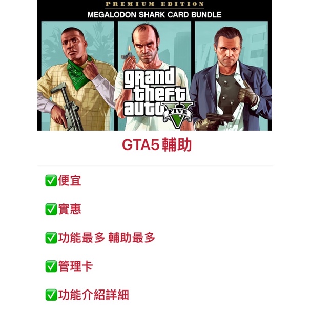 Gta5 俠盜獵車手v 強大輔助外掛刷錢等級解鎖imp Vip 蝦皮購物