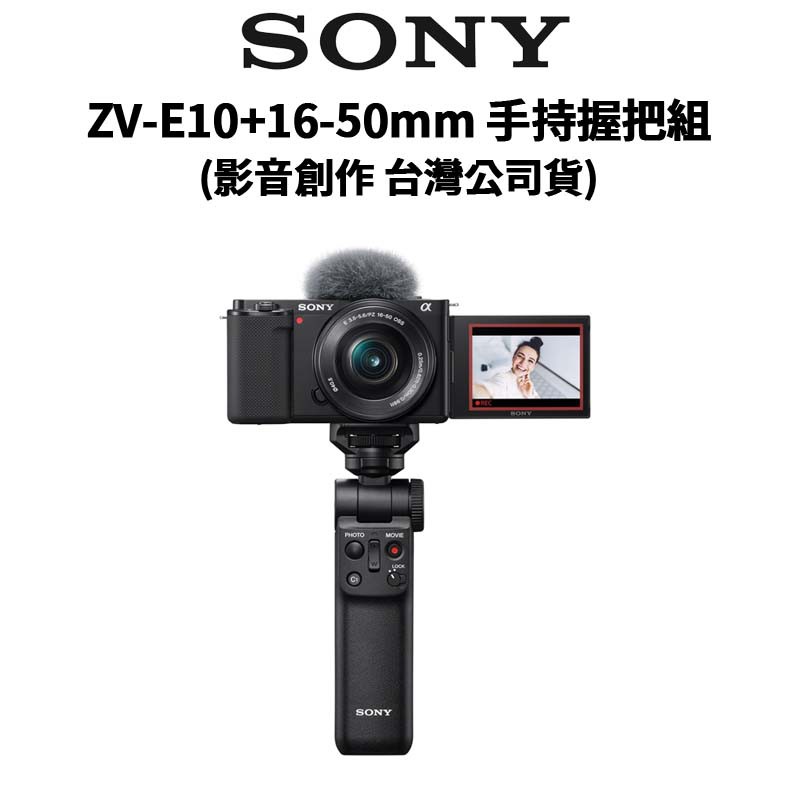 SONY 索尼 ZV-E10 + SELP 16-50mm 手持握把組 (公司貨)  廠商直送