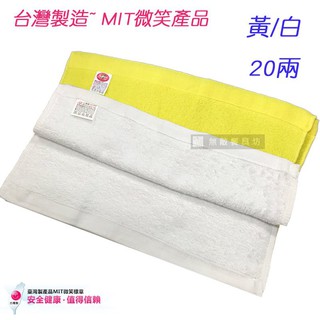 【正好餐具】台灣製20兩毛巾(76X33CM)-12入最值得大家信賴的MIT微笑產品另有浴巾/方巾【JD-01】