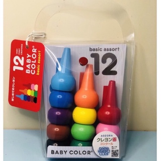 ❤️日本製❤️現貨日本直輸🇯🇵 AOZORA Baby Color 孩童安全蠟筆 12色