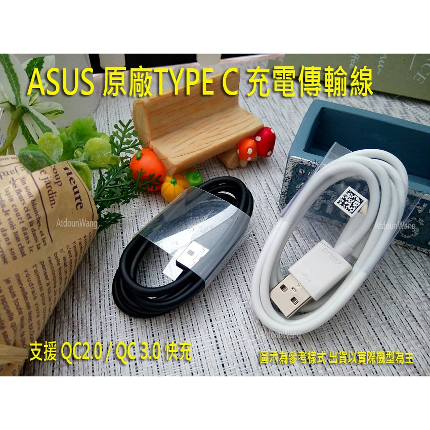 Asus Zenfone8 Zenfone 8 Flip ZS590KS ZS672KS 原廠TYPE C 快充充電線