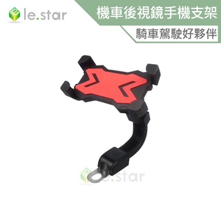 lestar 摩托車四角後視鏡手機支架 旋轉手機架 四角鷹爪 後照鏡手機架 機車手機架 手機固定支架座 減震防滑