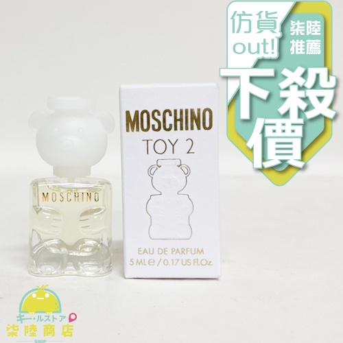 【正品保證】 MOSCHINO Toy2 熊芯未泯2 女性淡香精  小香 5ML 小香水 迷你瓶 熊心未泯