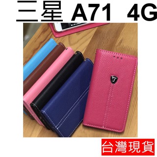三星 A71 4G版 SM-A715F/DS 隱藏式磁扣荔枝紋 保護套 皮套