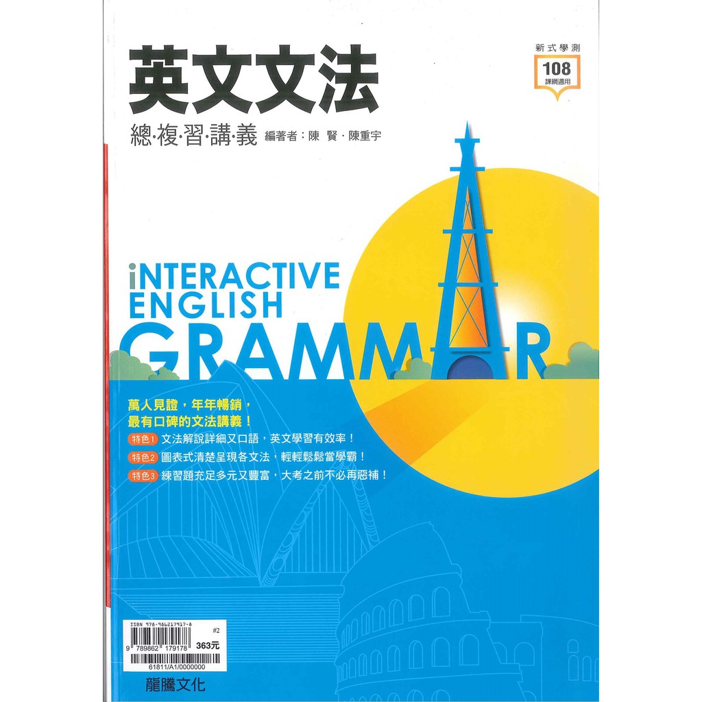 龍騰高中 英文文法總複習講義 蝦皮購物