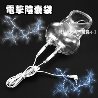 現貨 電擊脈衝矽膠陰囊束縛袋 電擊陰囊套 震動蛋蛋套 脈衝電擊跳蛋 按摩棒男同誌 鎖精套 情趣用品環 矽膠屌環情趣用品珠