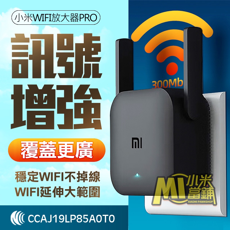 【小米當鋪】WIFI PRO 訊號增強器 延伸器 小米wifi增強器 訊號無死角 網路放大 網路增強器 wifi擴展