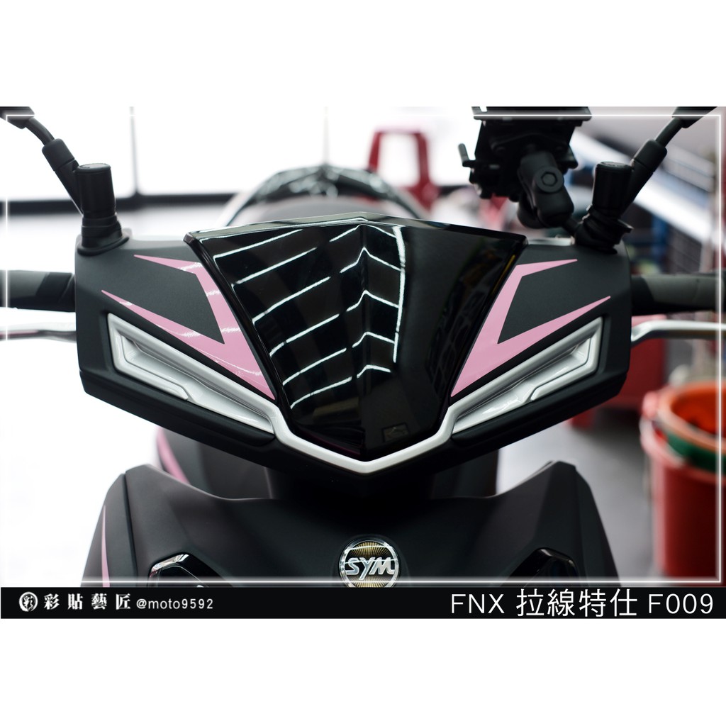 彩貼藝匠(台中店) SYM FNX 火鳳凰 125  拉線特仕  F009  3M反光膜 特殊材料 車膜 機車貼紙