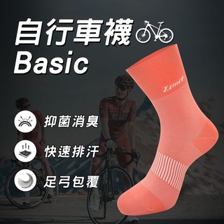 【力美特機能襪】自行車襪Basic(粉橘)/100%台灣製造/除臭襪/輕薄透氣/吸濕排汗/足弓包覆/運動襪