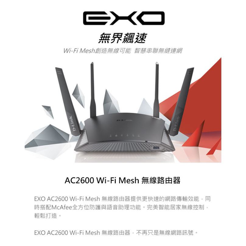 超強範圍 WiFi分享器 D-LINK DIR-2660 AC2600 Wi-Fi Mesh無線路由器 802.11ac