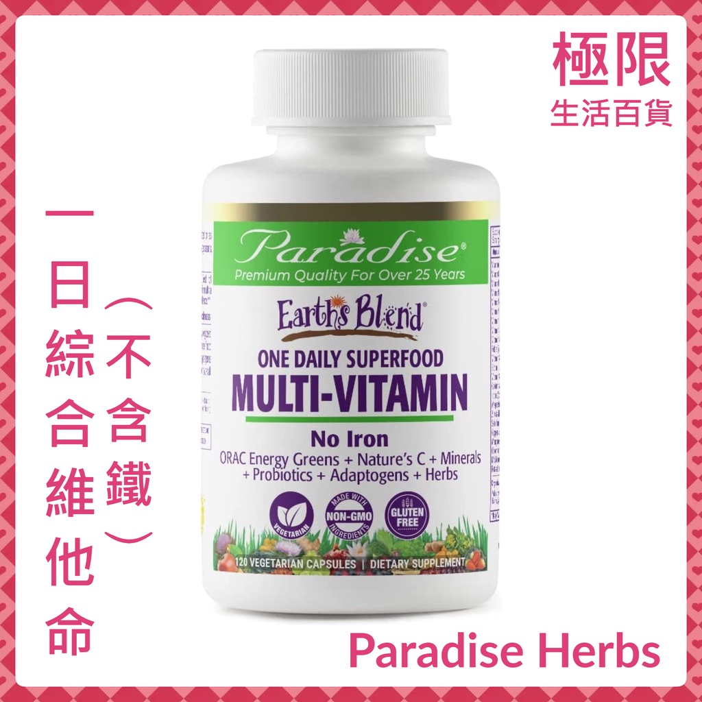 【極限】Paradise Herbs 一日綜合維他命 全素 不含鐵 維生素 B群 C A K2 自用食品委託服務