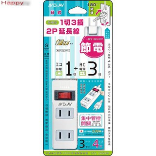 NS-213-4 旗艦級1切3插2P延長線(4尺)