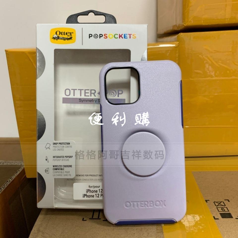 【便利購】OtterBox同款12promax氣囊支架iPhone11手機殼7/8P防摔x/xr保護套
