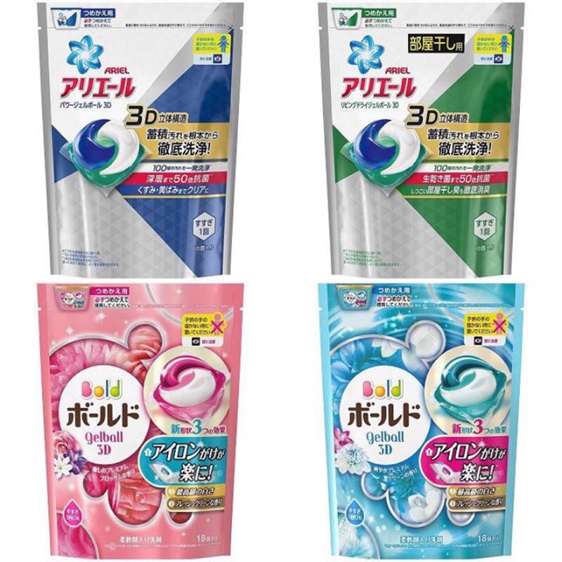 【第三代新款】 四色 日本P&amp;G ARIEL GEL BALL 3D洗衣膠球(袋裝)44顆經濟補充包/沙龍級3D洗衣