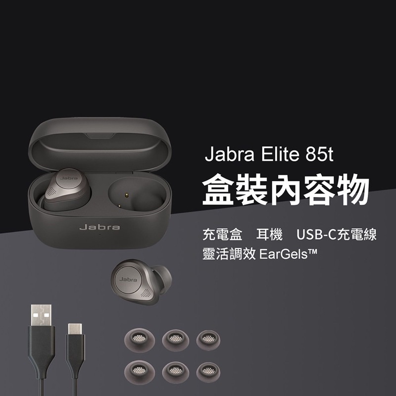【Jabra】Elite 85t Advanced ANC™降噪真無線耳機(鈦黑)