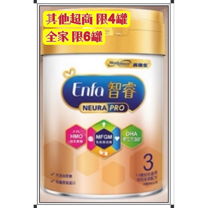 Enfa 美強生Enfa 智睿 3號 成長奶粉 850g 1-3歲 DHA