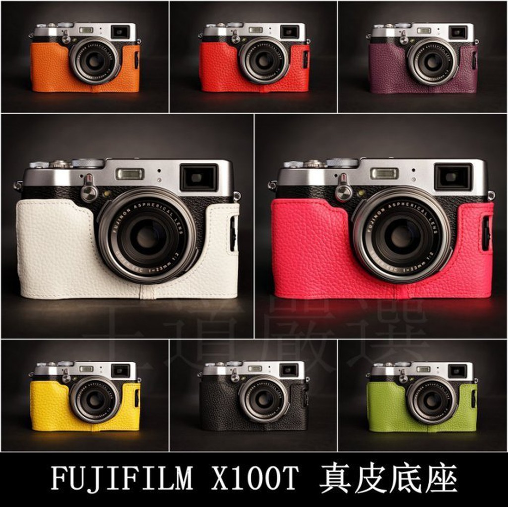 【台灣TP】FUJIFILM  X100T  真皮相機底座 頭層進口牛皮  相機包 相機皮套