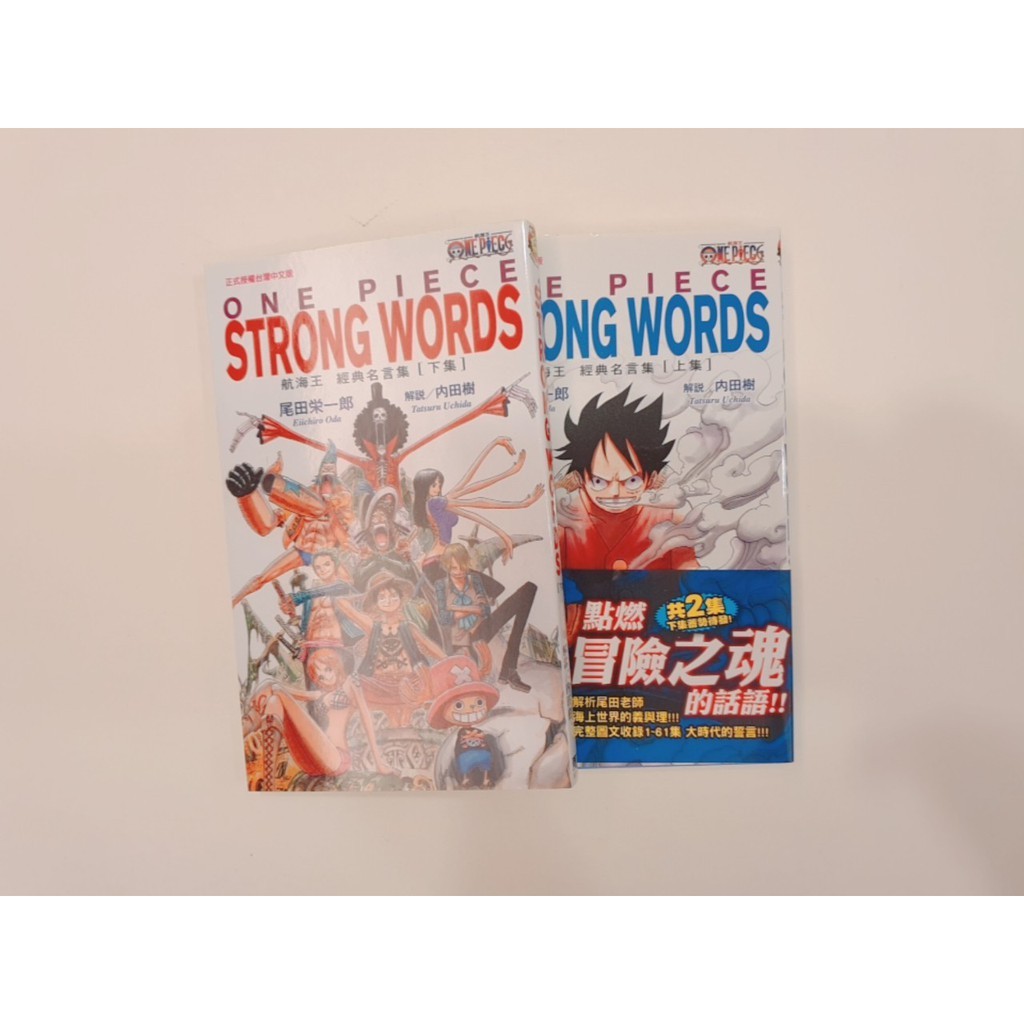 十鋪 漫畫2本不分售航海王海賊王經典名言集上 下魯夫名言佳句 蝦皮購物