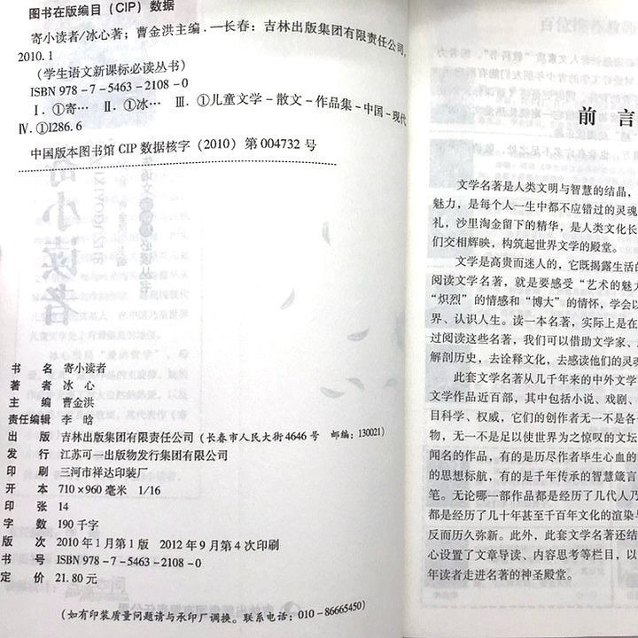 正版書籍寄小讀者無障礙閱讀小學三四五六年級課外書閱讀 蝦皮購物
