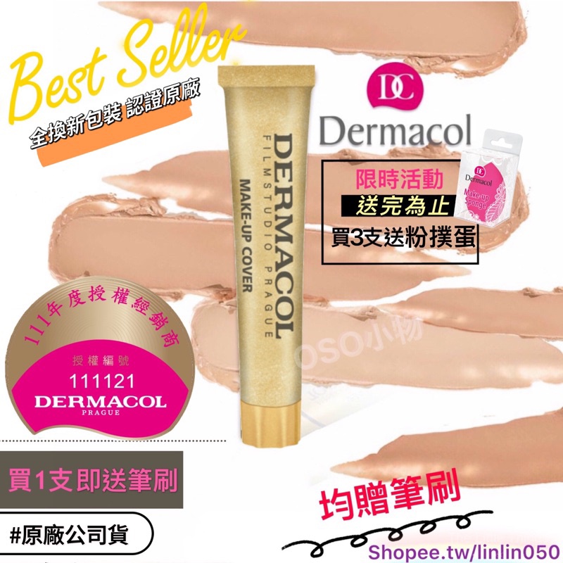 Dermacol 遮瑕膏 送筆刷 真假分辨圖 make up cover 神奇防水遮瑕膏30ml 可遮疤遮刺青