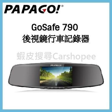 【贈16G及安裝】聊聊議價 PAPAGO GoSafe 790 1296P後視鏡行車記錄器 (支援雙錄&amp;倒車顯影)