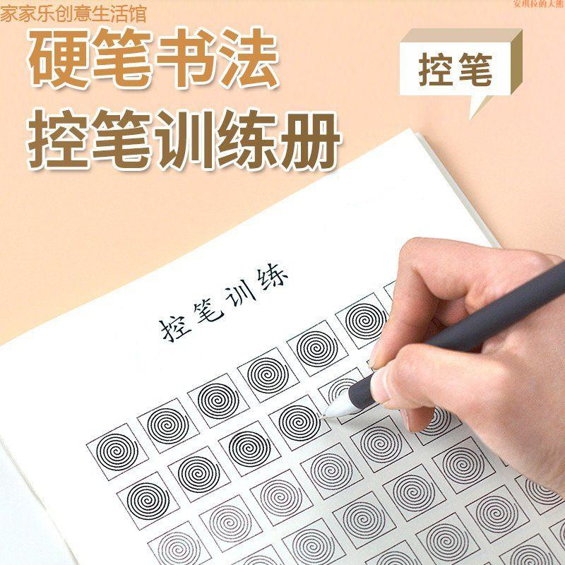 買家精選 幼兒控筆訓練小學生兒童筆控練習硬筆書法練字帖本楷書練字畫圈 蝦皮購物