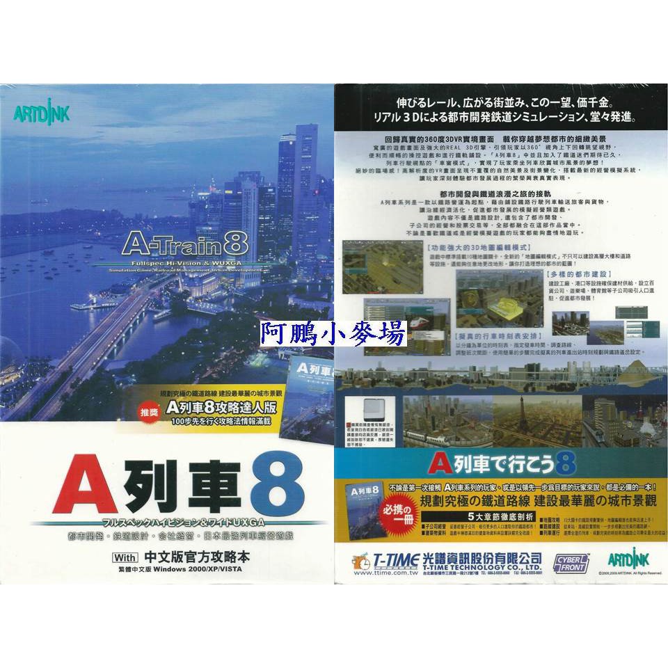 阿鵬小麥場 絕版電腦遊戲區 A列車8攻略達人版中文版 580元 蝦皮購物