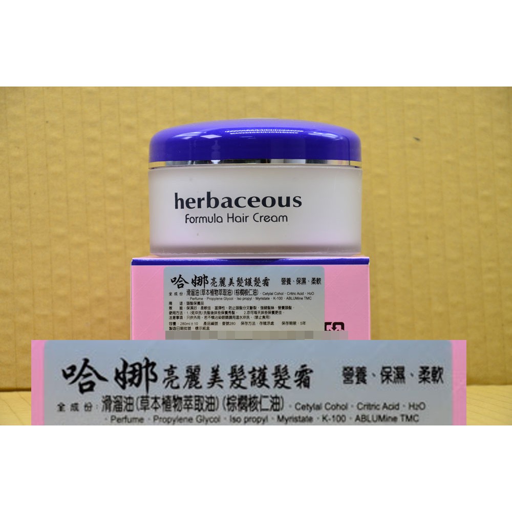 ●LD髮品●台灣製 哈娜 HANA 亮麗美髮護髮霜 #2號 加強版 280ml 免沖洗護髮 營養/保濕/柔軟 草本護髮霜