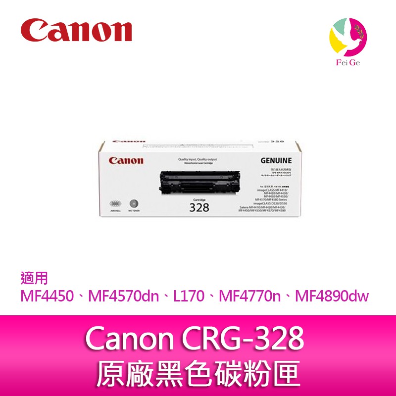 【滿三千送五百】Canon CRG-328 黑色碳粉匣MF4570dn、L170、MF4770n、MF4890dw