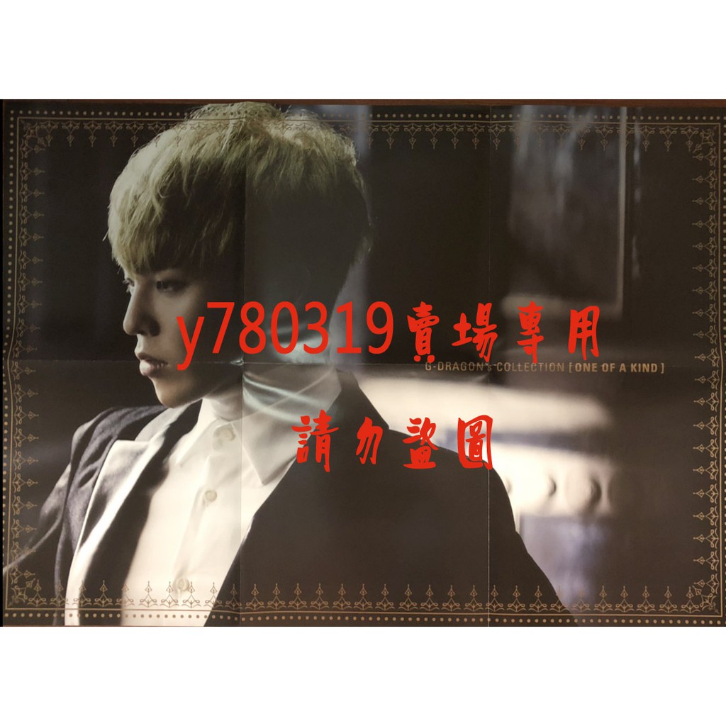 海報單售 Bigbang G Dragon One Of A Kind Solo Gd Top 勝利大聲太陽 蝦皮購物