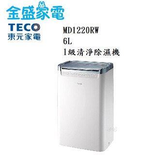 【金盛家電】 東元TECO【MD1219RW】除濕機 1.9L水箱儲水量 滴水靜音功能 定時 除溼能力6L