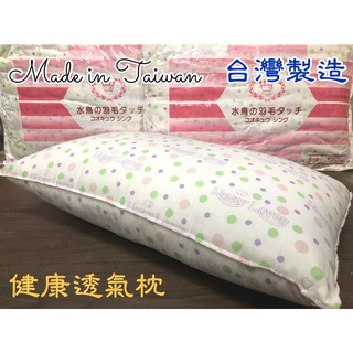【四季戀寢飾】【健康透氣枕】臺灣製造彈力枕頭/中高枕/另有綠豆殼枕乳膠枕頭水洗枕頭