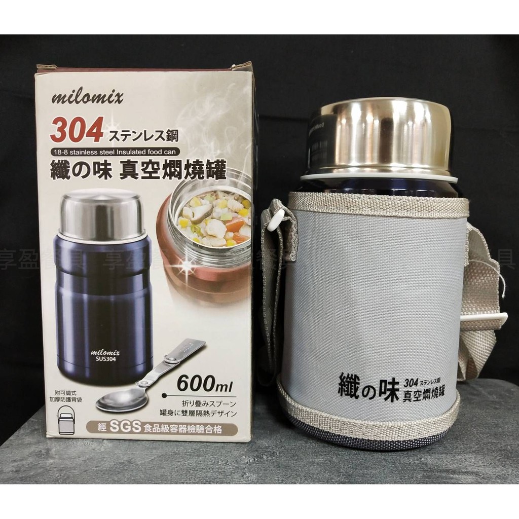 【Milomix】 304纖之味真空燜燒罐 600cc 不鏽鋼食物罐 保溫瓶 外出副食品容器