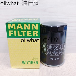 油什麼 MANN AUDI 100 200 50 80 GOLF polo 機油芯 機油濾心 機油濾網 W719/5