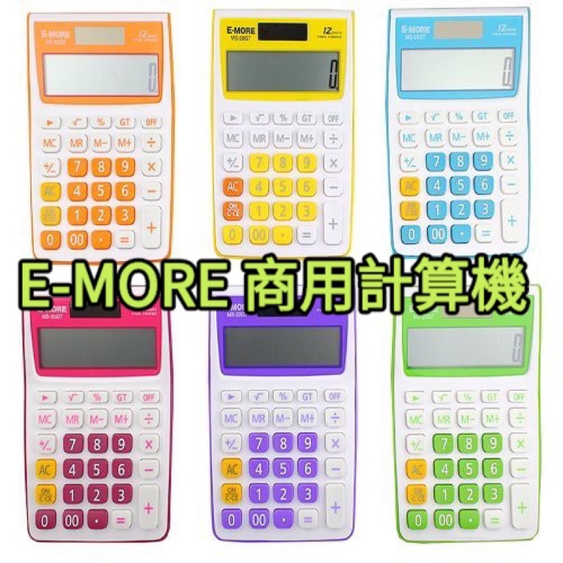 [快速出貨] E-MORE  MS-20GT 國家考試專用計算機 國考計算機 商用計算機 計算機 EM-20