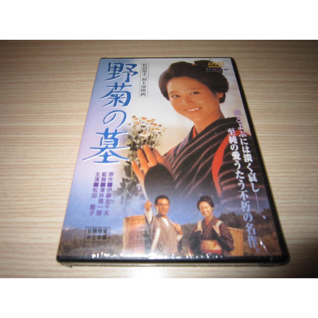 全新日影 野菊之墓 Dvd 松田聖子桑原正加藤治子樹木希林主演 蝦皮購物