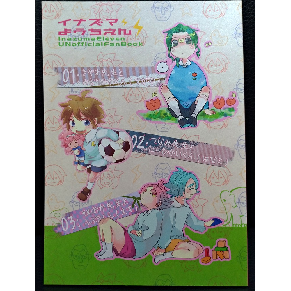 閃電十一人二手日文同人誌幼兒園師生paro ヒロト老師 綠川 綱海老師 立向居 染岡老師 吹雪 蝦皮購物