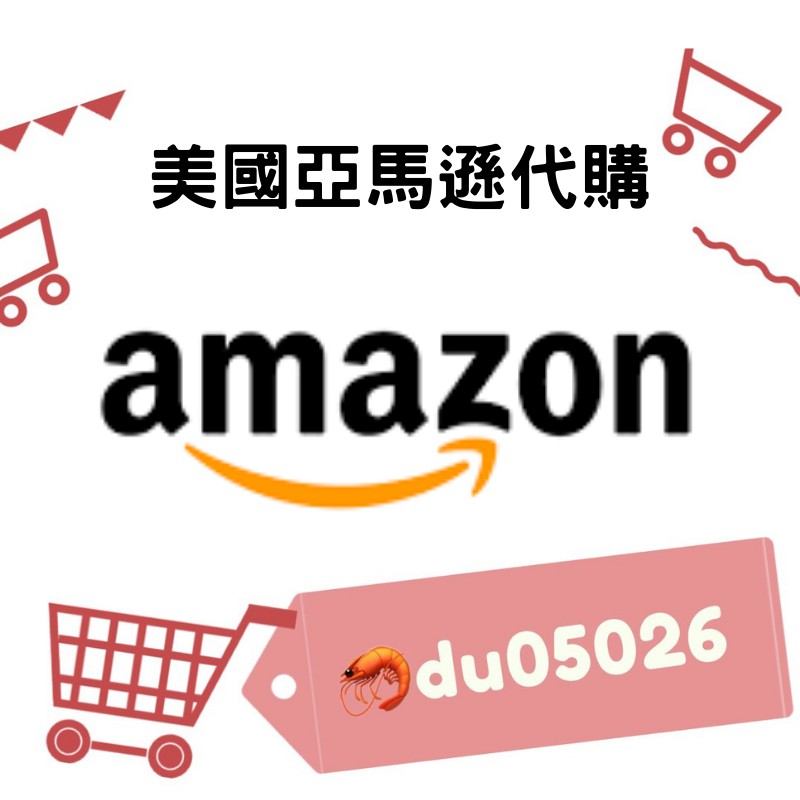 Amazon亞馬遜網站代購 官網所有產品 包含服裝 物品 用品皆可 蝦皮購物