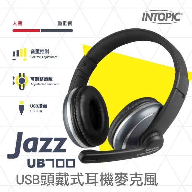《現貨》INTOPIC 廣鼎 USB頭戴式耳機麥克風-黑(JAZZ-UB700)