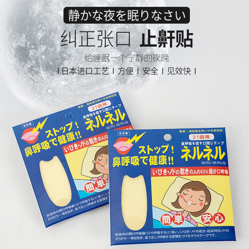 日本小物 兒童專用 兒童止鼾貼片 一盒21枚入 改善張口呼吸 安睡貼 夜間止鼾貼片  防打呼 防說夢話 嘴貼  打呼神器