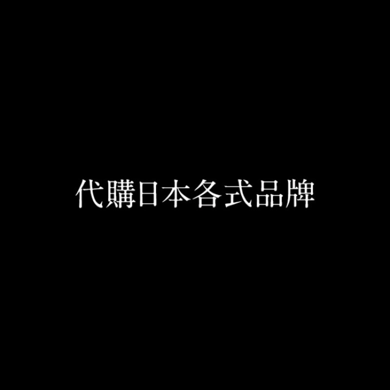 日本代購9 21返台電器樂天amazon Barbour Beams Snowpeak Montbell 蝦皮購物