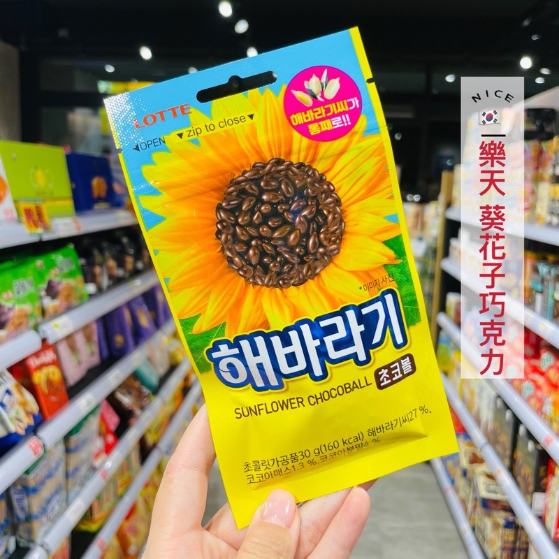 獅賣特實體店面韓國樂天葵花子巧克力巧克力葵花籽葵瓜子巧克力豆30g 蝦皮購物