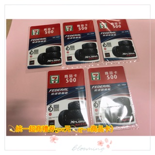 （齊齊百貨）統一超商禮券500元 「7-11商品卡」 送禮自用兩相宜 超商 統一 禮卷 交換禮物 小孩最愛