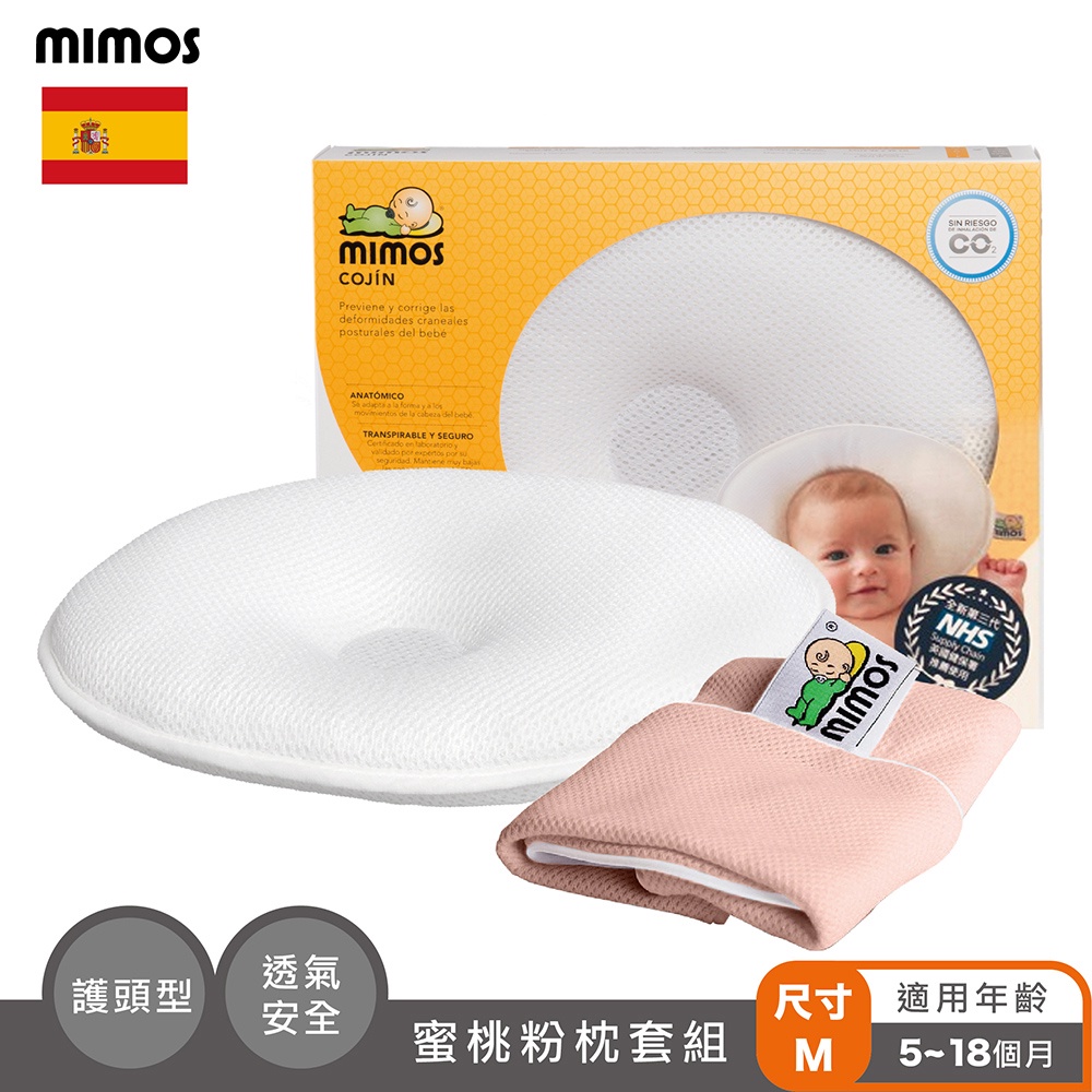 【二手】MIMOS 3D超透氣自然頭型嬰兒枕 【枕頭+枕套】M ( 5-18個月適用 )