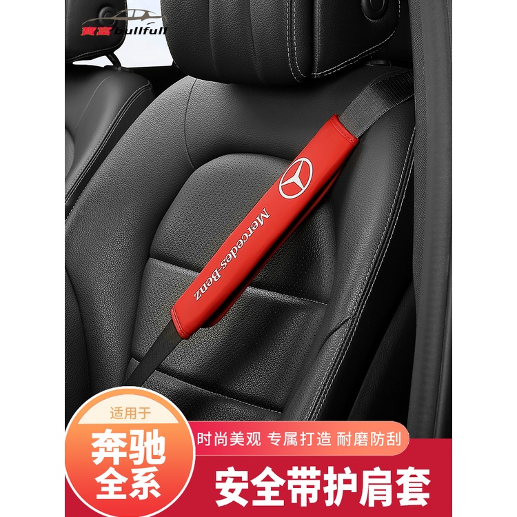 BENZ 賓士 真皮 安全帶 護肩套 W213 W205 GLC CLA GLE W177 GLA glb 車內裝飾品