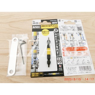 ANEX 斷頭螺絲取出器 ANH-265 日本安耐適 安力士 MIJ日本製 斷頭螺絲 取出器 反牙螺絲 退螺絲器 退牙器