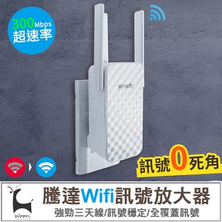 騰達A12 升級版三天線 Wifi增強器 家用路由器 無線WiFi訊號延伸增強器 網路增強 強波器 訊號增強【原廠認證】