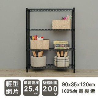 比架王 輕型 90x35x120cm 四層波浪架 兩色可選 /層架/波浪架/收納架/置物架