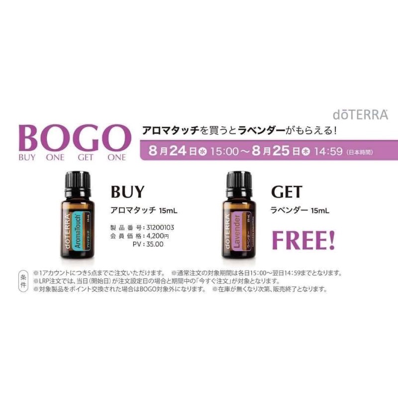 多特瑞8/24 日本BOGO day3 芳香調理15ml精油送薰衣草15ml精油 進口公司貨 現貨