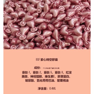 【菡菡】衝評價！🌸EGF紫心時空膠囊🌸新增神經醯胺❤️菡菡的最愛❤️符合台灣法規化妝品登陸❤️